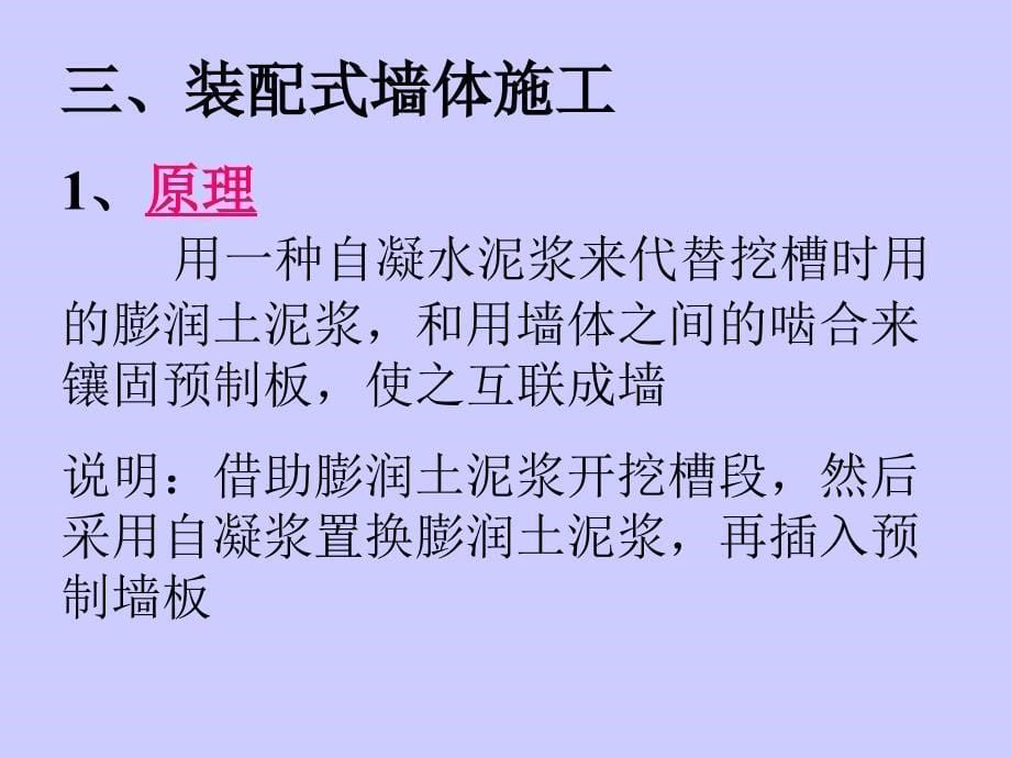 水运工程施工：第四节、装配式地下连续墙墙体施工_第5页