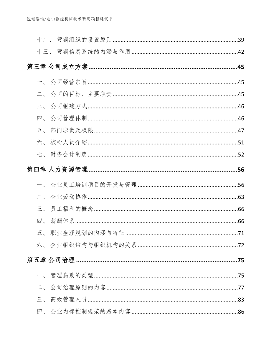 眉山数控机床技术研发项目建议书_参考范文_第3页