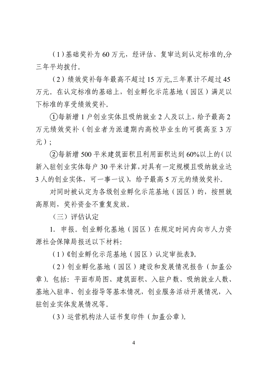 胶州市人力资源和社会保障局_第4页