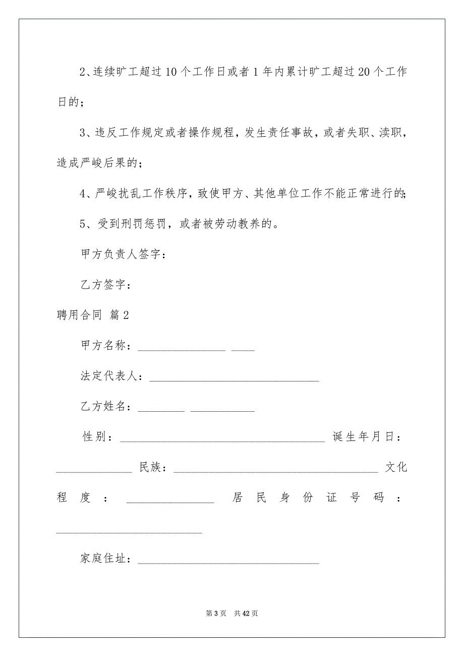 聘用合同范文锦集十篇_第3页