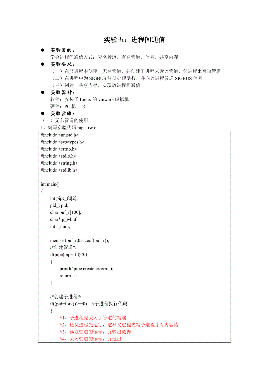实验五：进程间通信_第1页