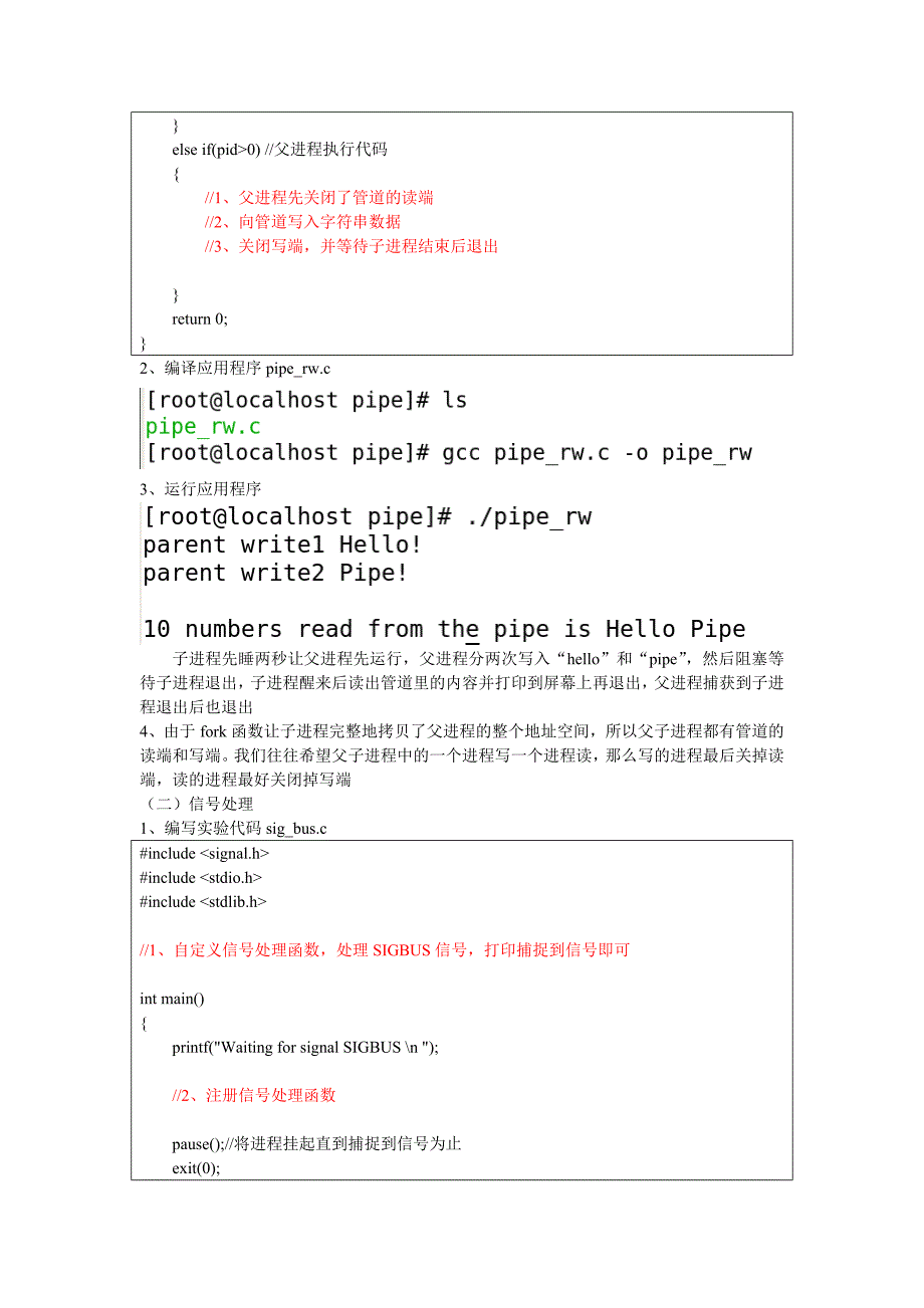 实验五：进程间通信_第2页