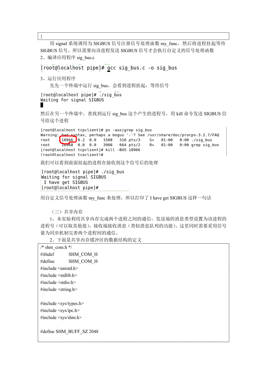 实验五：进程间通信_第3页