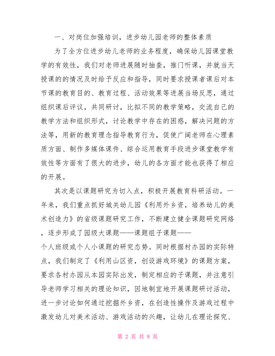 幼儿园园长工作个人总结 幼儿园园长年度考核个人总结_第2页