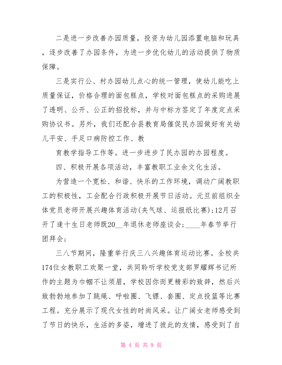 幼儿园园长工作个人总结 幼儿园园长年度考核个人总结_第4页