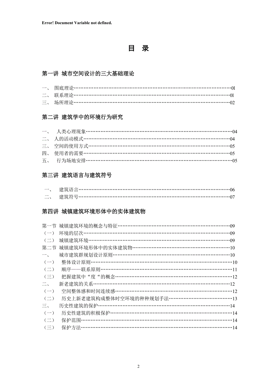 建筑群与外部空间(讲议).doc_第2页