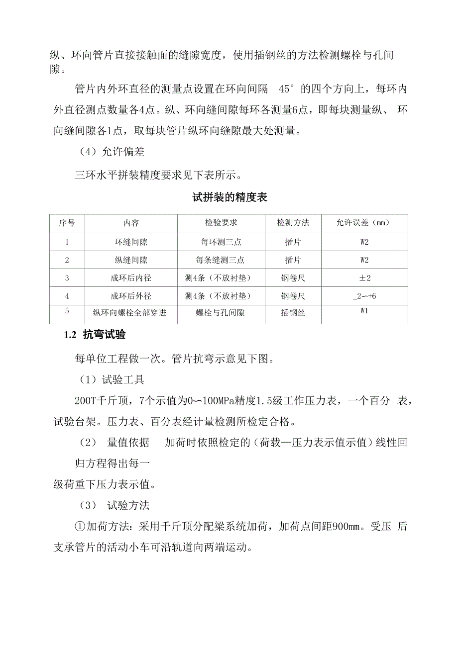 盾构管片预制施工质量及安全保证措施_第2页