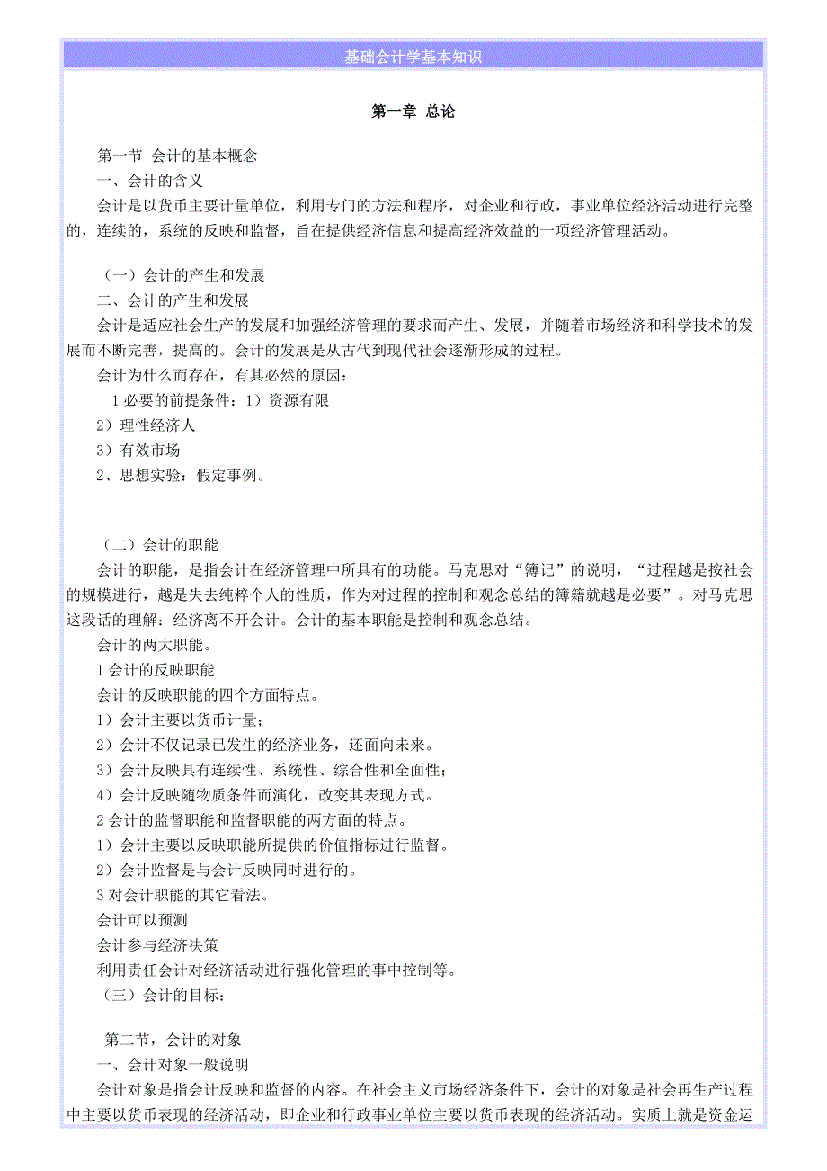 基础会计学基本知识1.doc_第1页