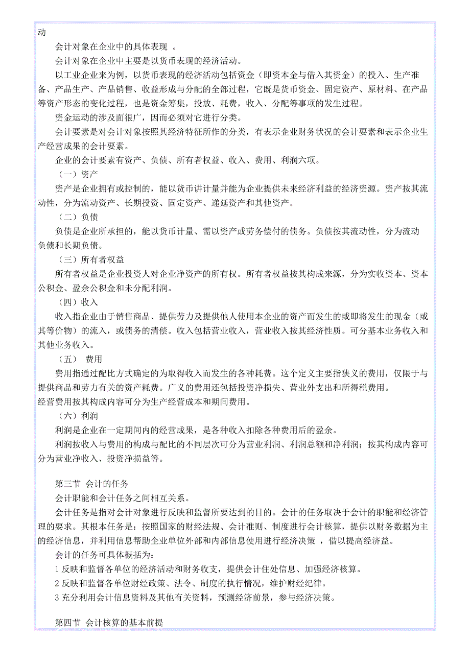 基础会计学基本知识1.doc_第2页