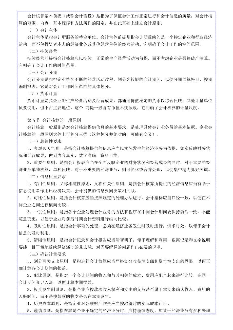 基础会计学基本知识1.doc_第3页