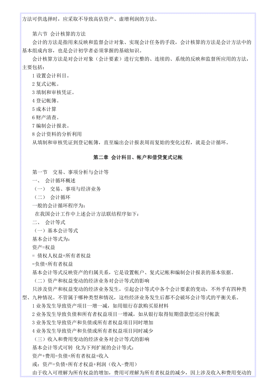 基础会计学基本知识1.doc_第4页