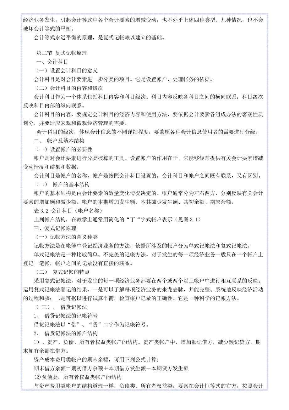 基础会计学基本知识1.doc_第5页