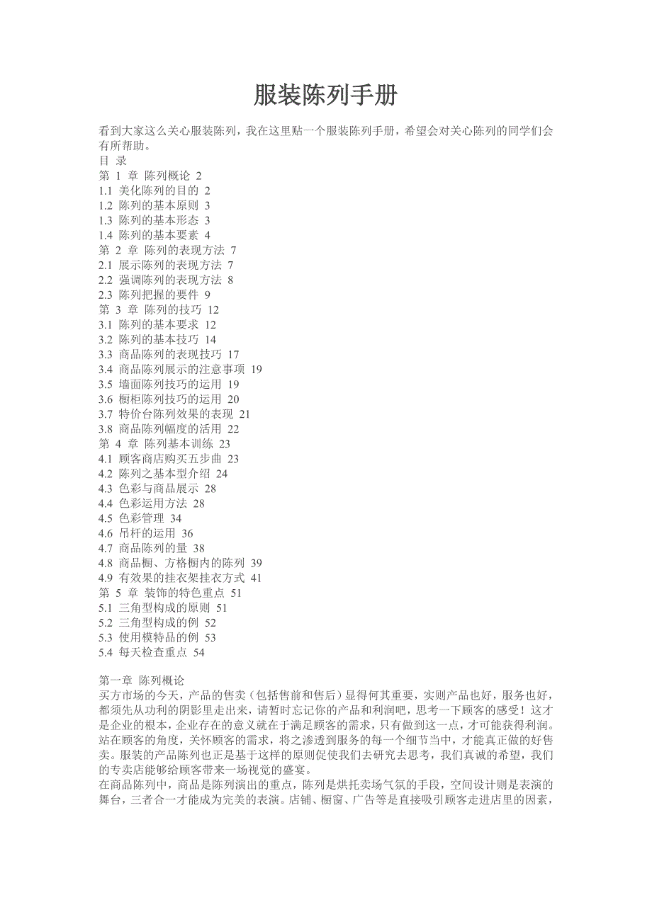 服装陈列手册.doc_第1页