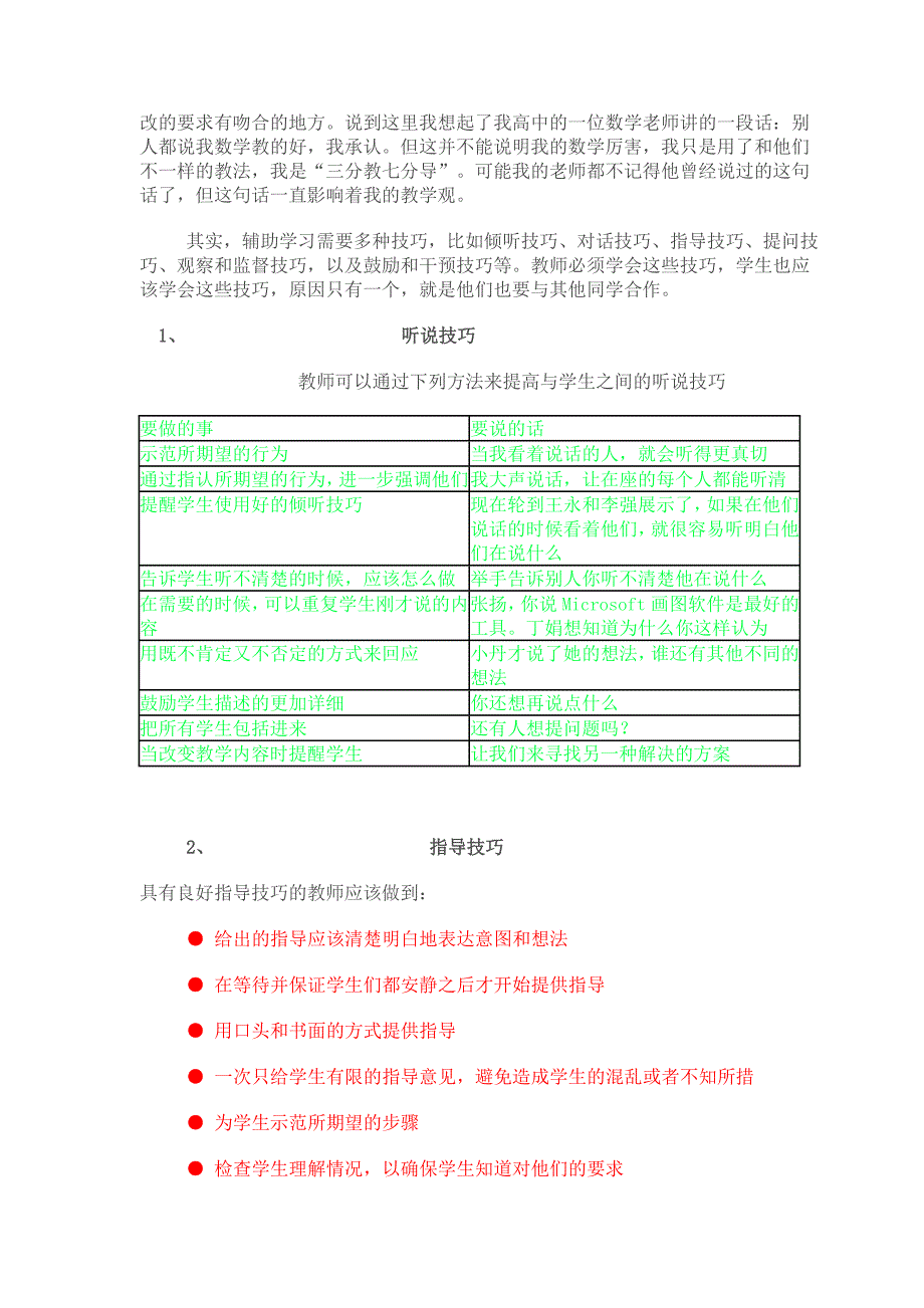 今日与明日课堂的对比_第3页