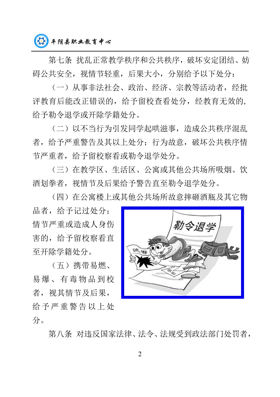 学生违纪处分条例_第2页