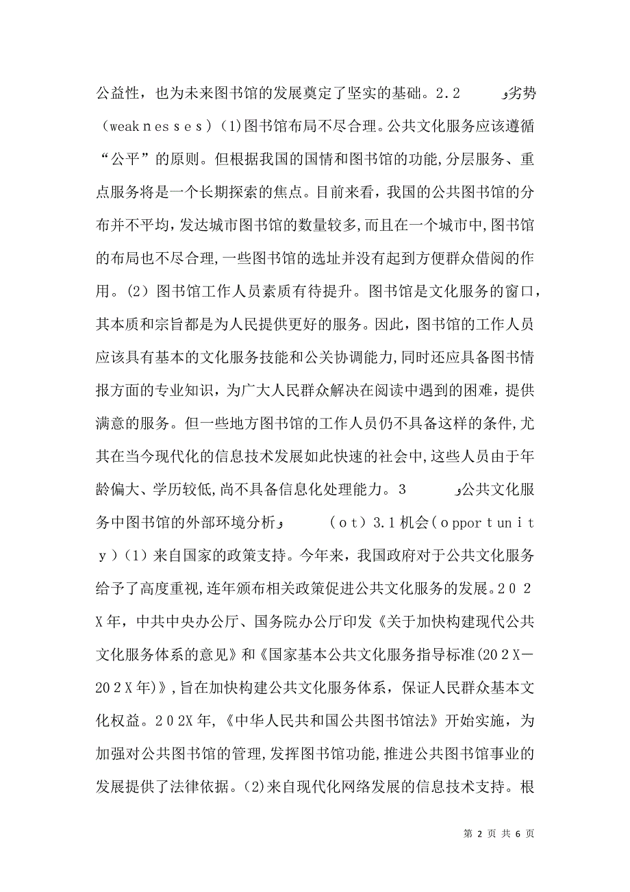 公共文化服务水平提升研究_第2页