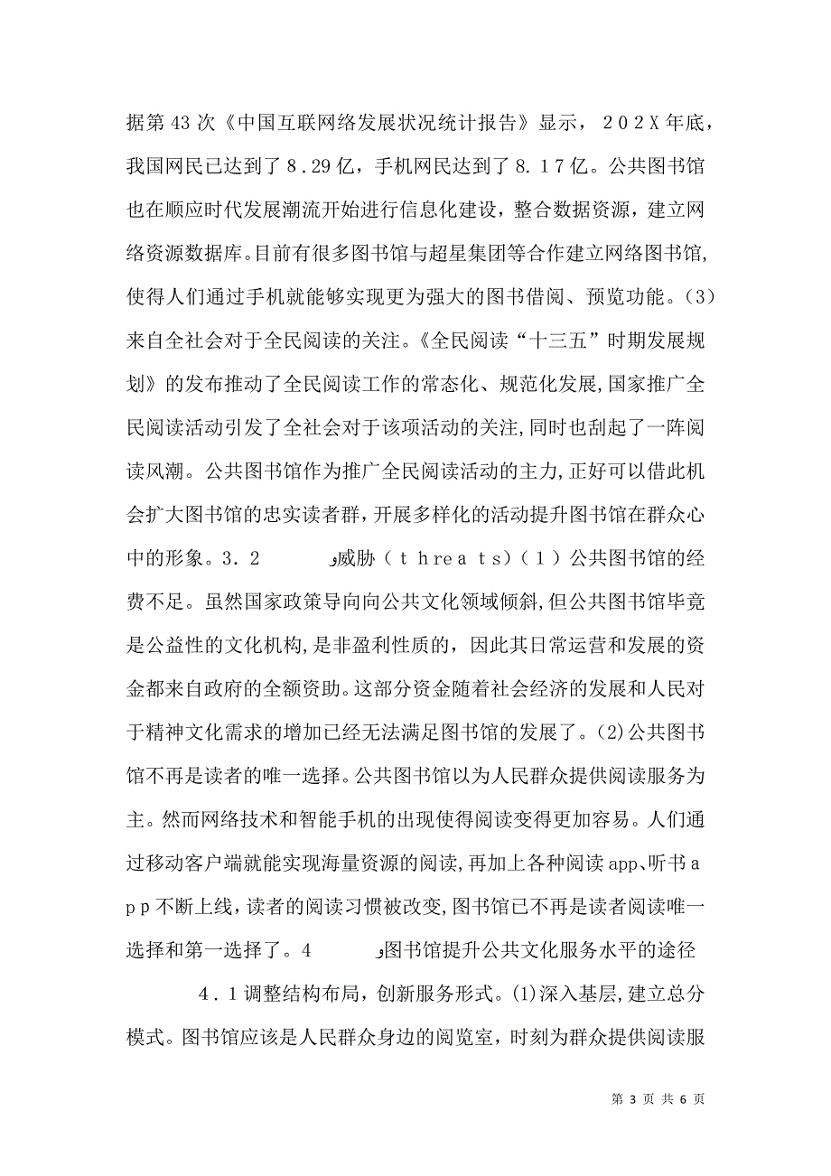 公共文化服务水平提升研究_第3页