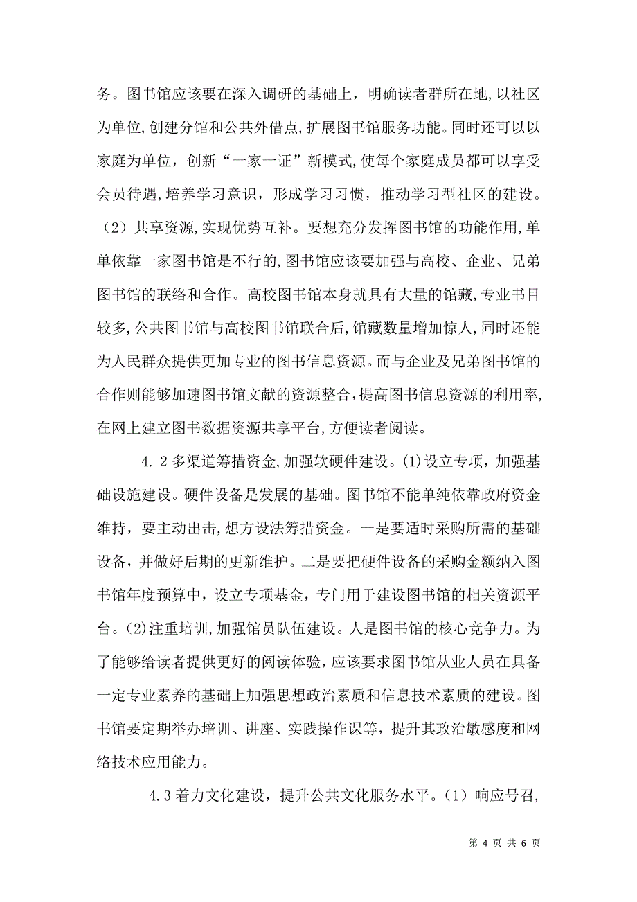 公共文化服务水平提升研究_第4页