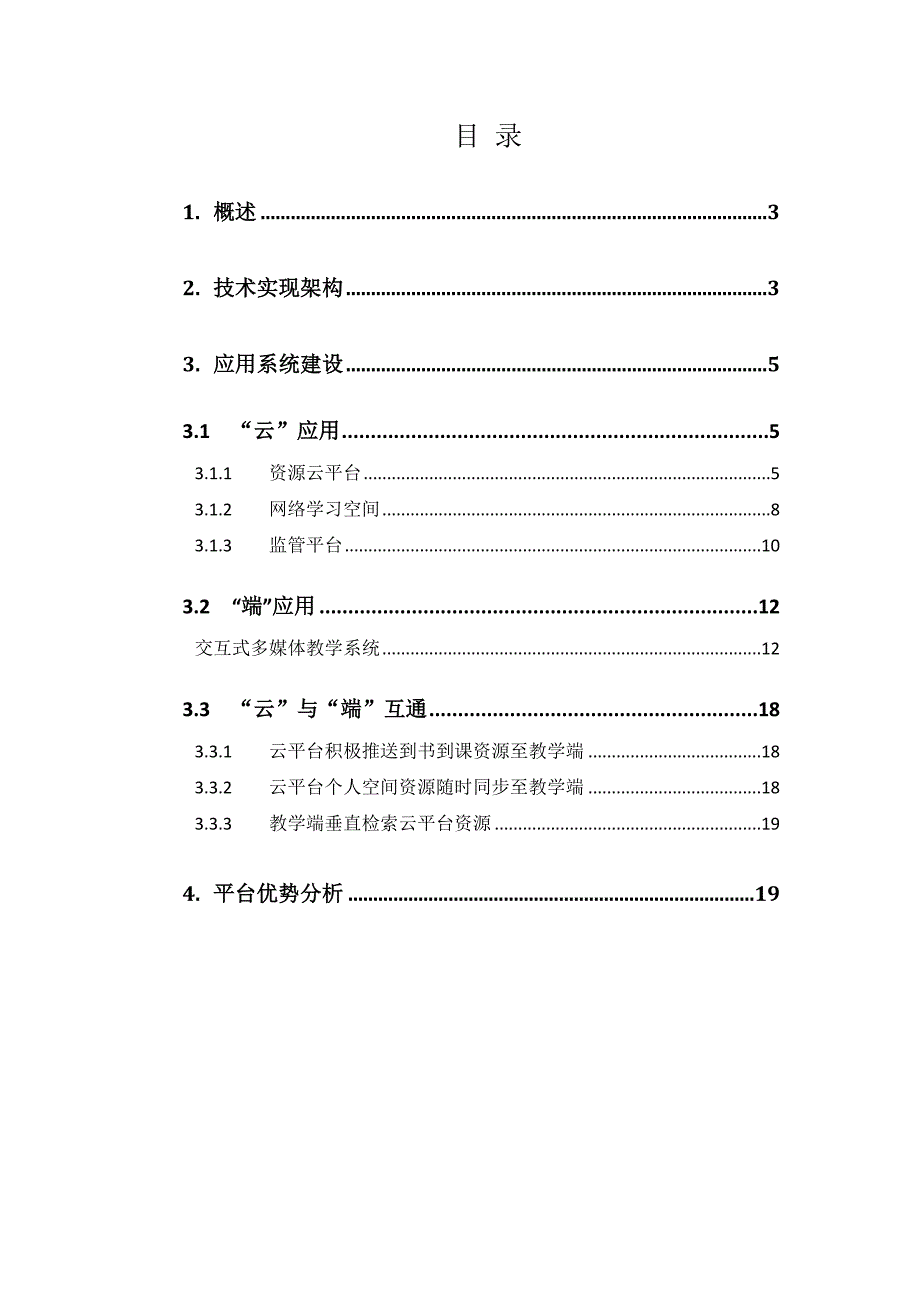 云端资源公共服务平台解决方案_第2页