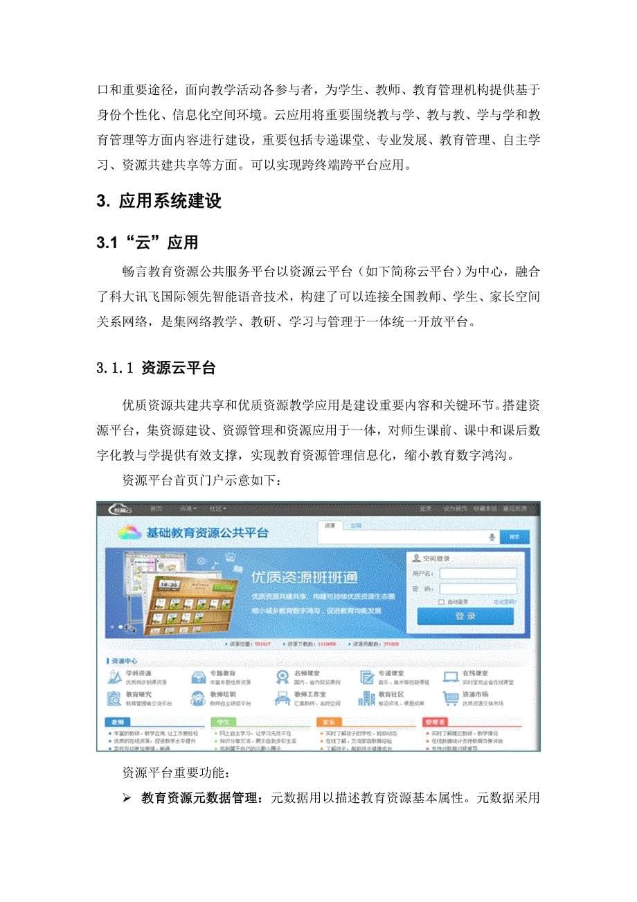 云端资源公共服务平台解决方案_第5页