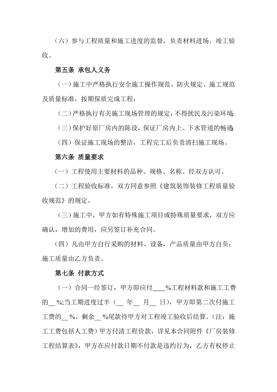 厂房装修合同.doc_第3页