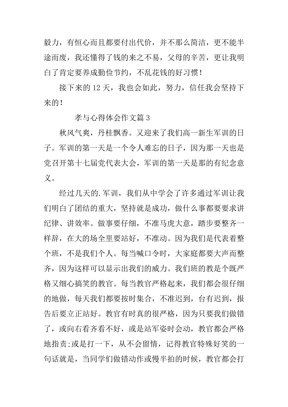 2023年孝与心得体会作文7篇_第4页