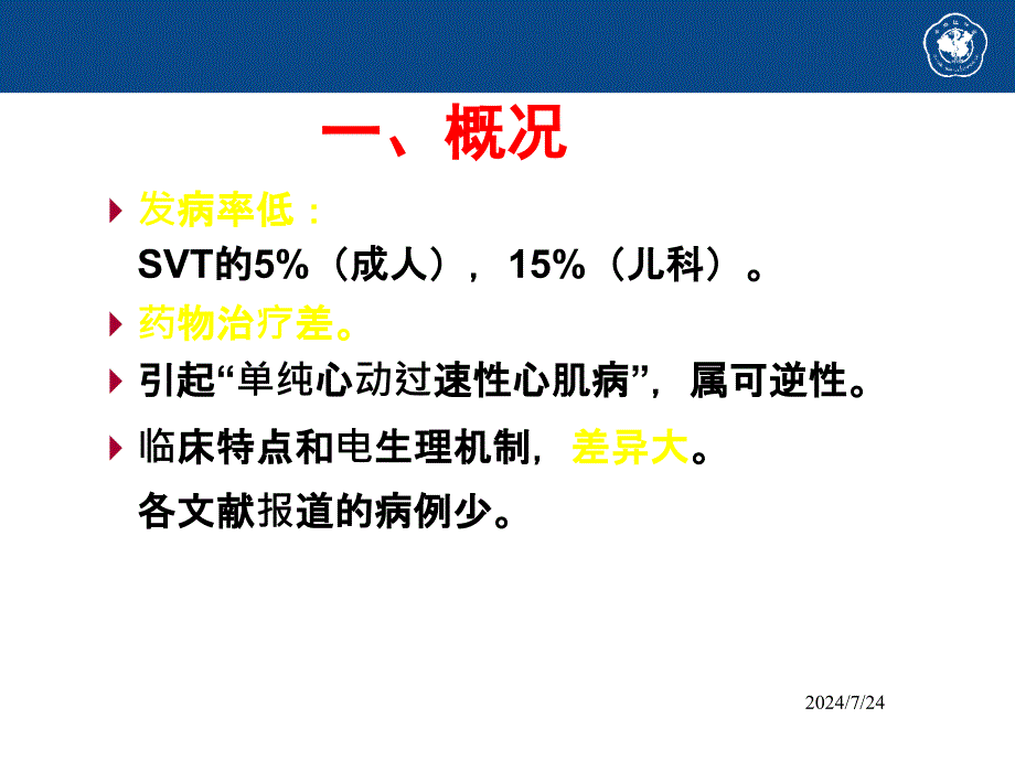 房性心动过速课件_第2页