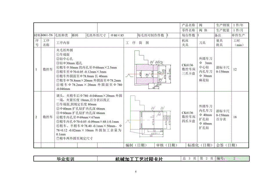 本科毕业设计--控制阀的组合设计与数控加工论文_第4页