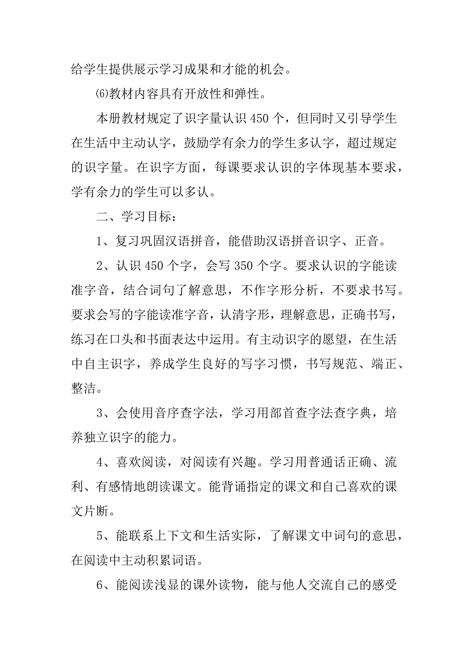 2023年小学语文教学工作计划范本锦集9篇（范例推荐）_第3页