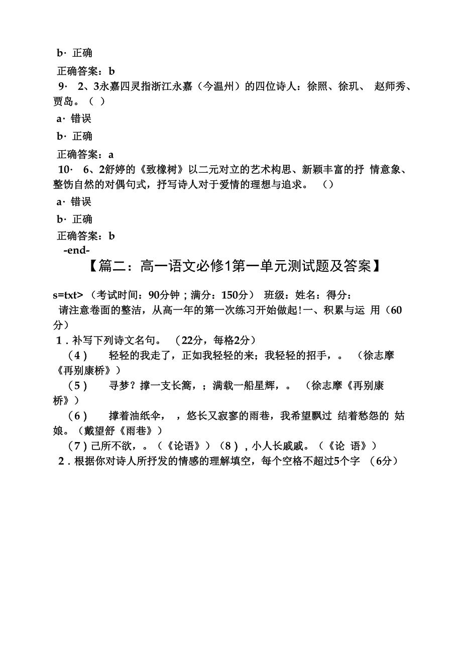 致橡树舒婷阅读答案_第4页