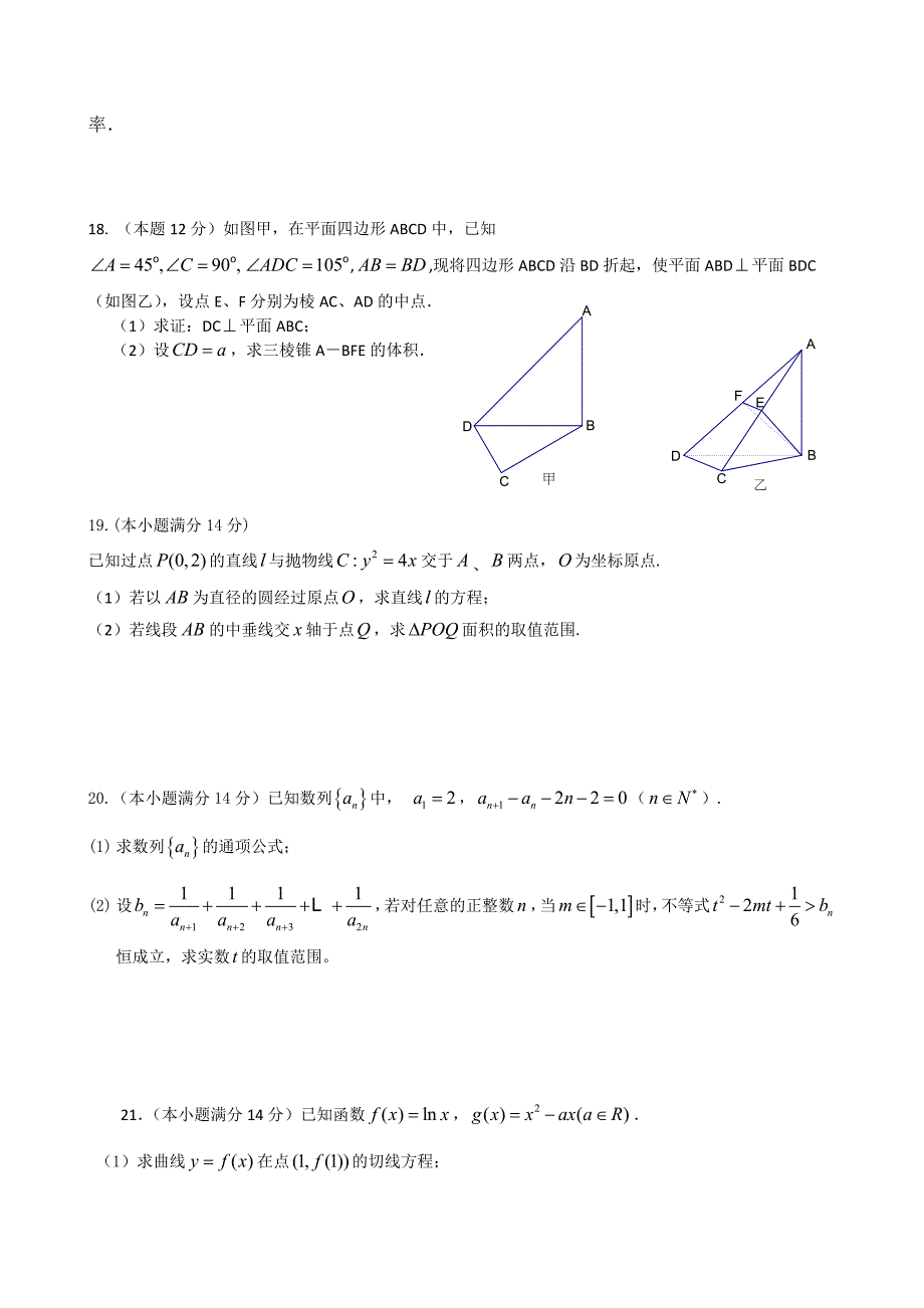 最新广东省深圳高级中学高三上学期期末试题数学文_第3页