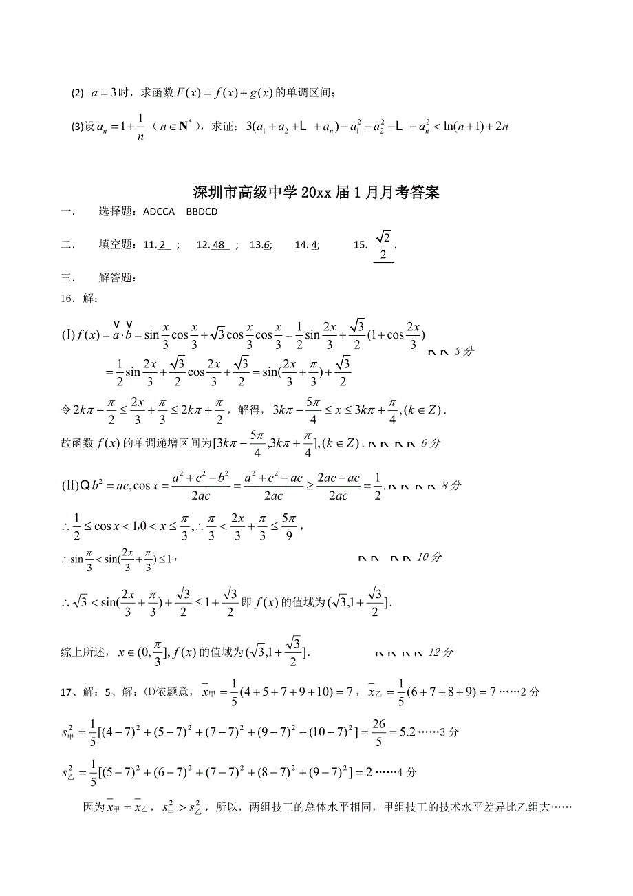 最新广东省深圳高级中学高三上学期期末试题数学文_第4页