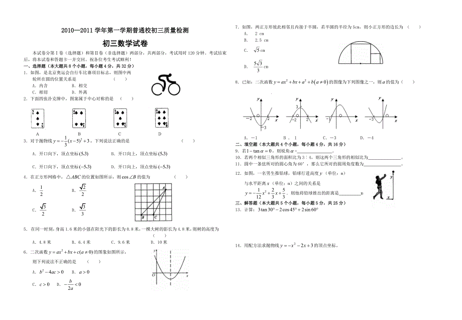 九年级上册数学期末考试试题及答案北师大版优秀.doc_第1页