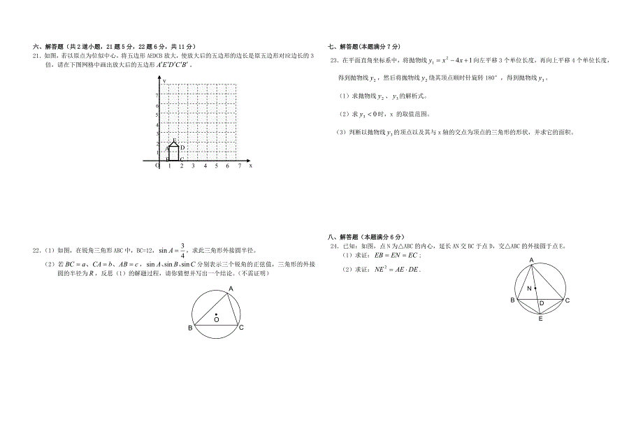 九年级上册数学期末考试试题及答案北师大版优秀.doc_第3页