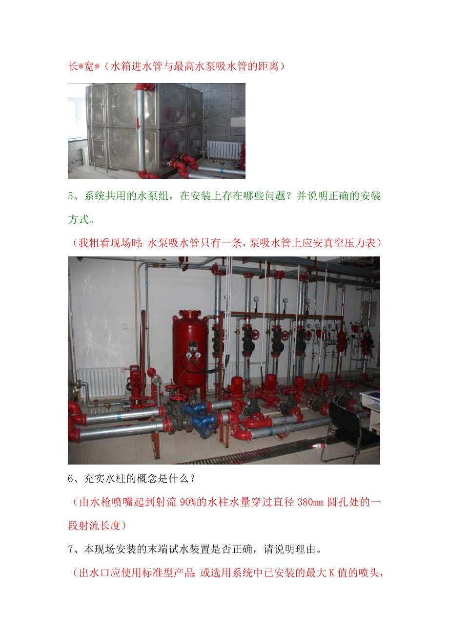 消防给水实操(殷起家侯立新改).doc_第2页