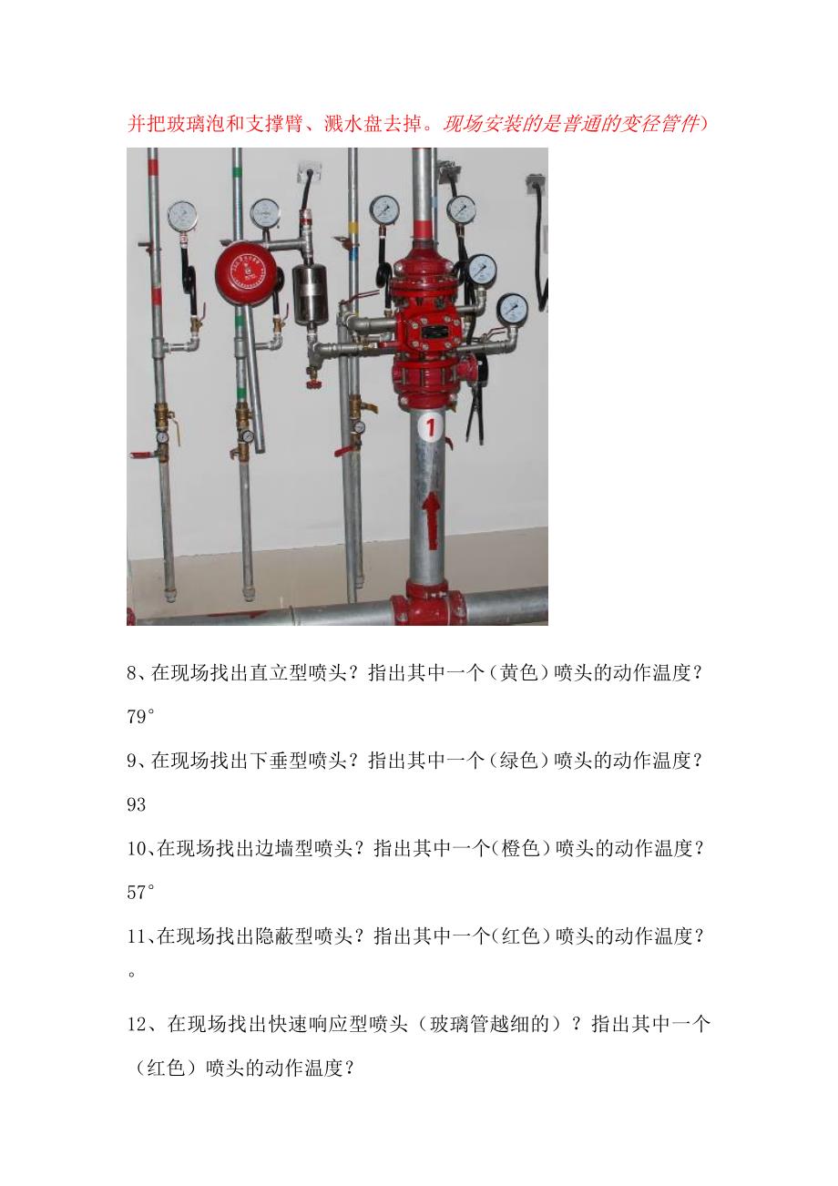 消防给水实操(殷起家侯立新改).doc_第3页