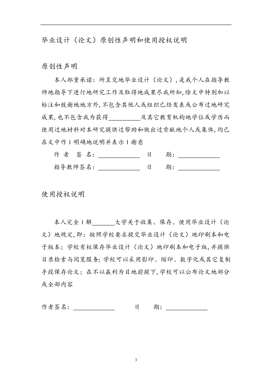 辣木黄酮和多糖提取方法及其含量影响因素的初步研究毕业论文_第3页