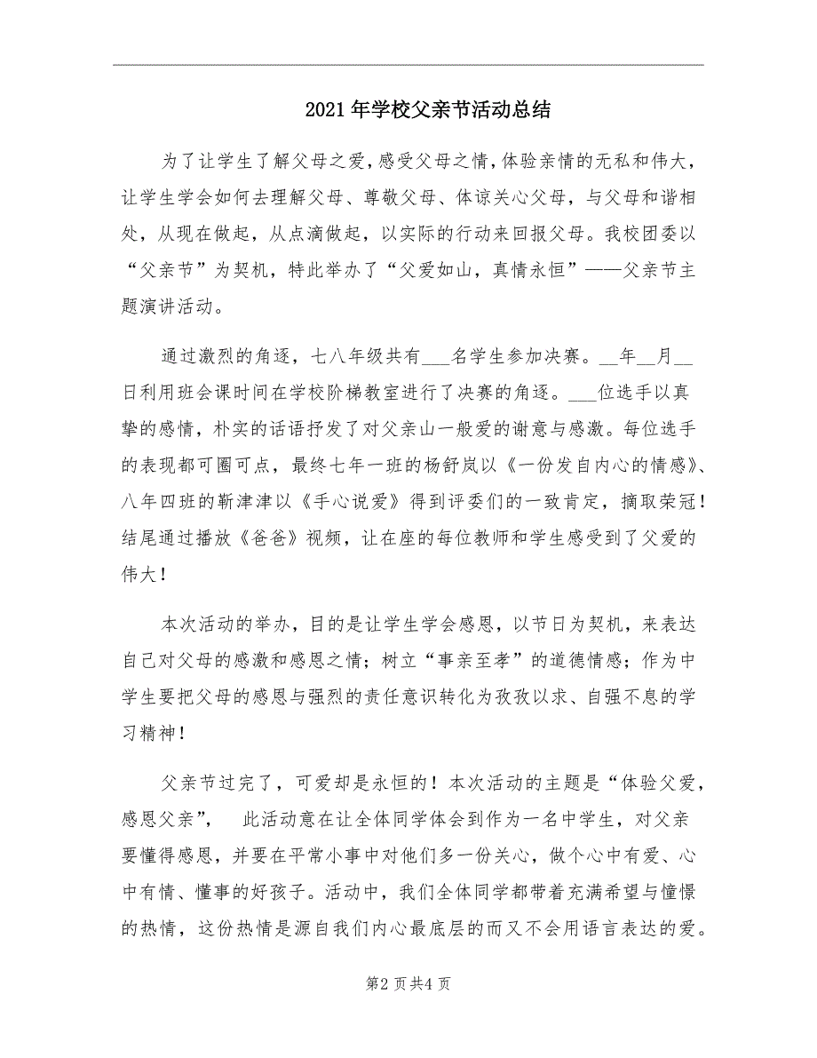 2021年学校父亲节活动总结_第2页