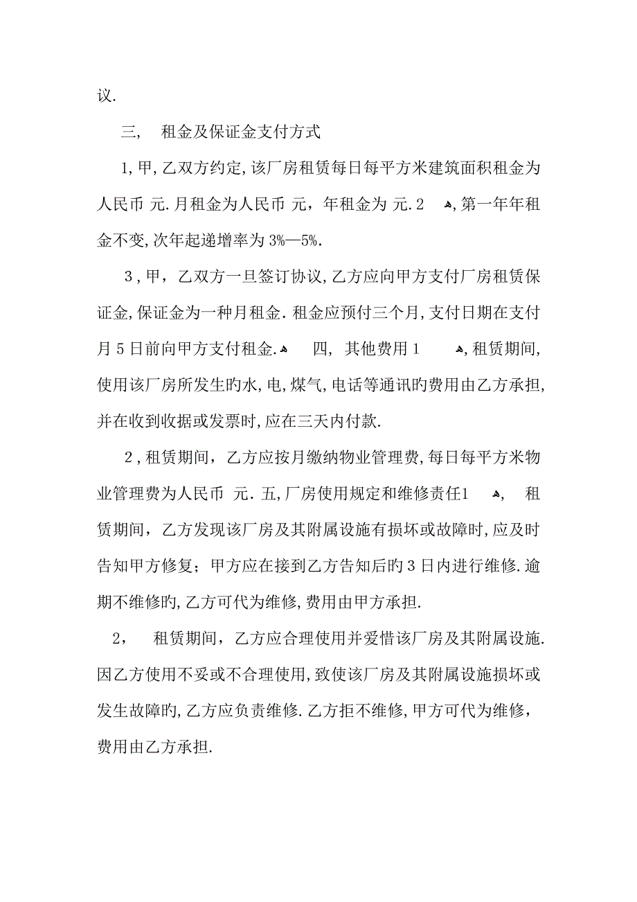 房屋租赁意向协议_第3页