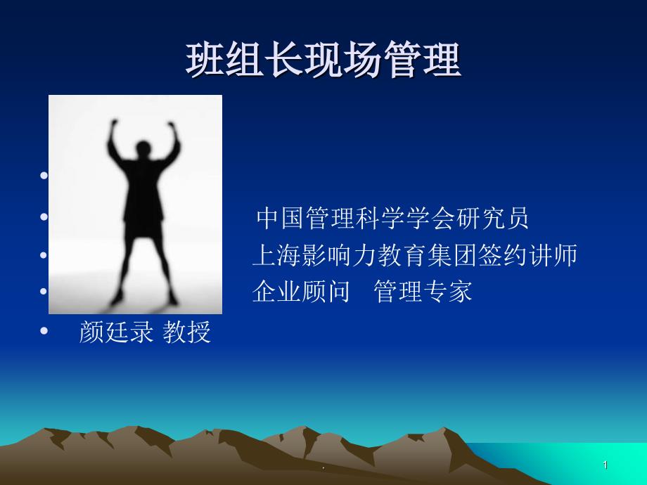 班组长现场管理有5S有用知识优秀课件_第1页