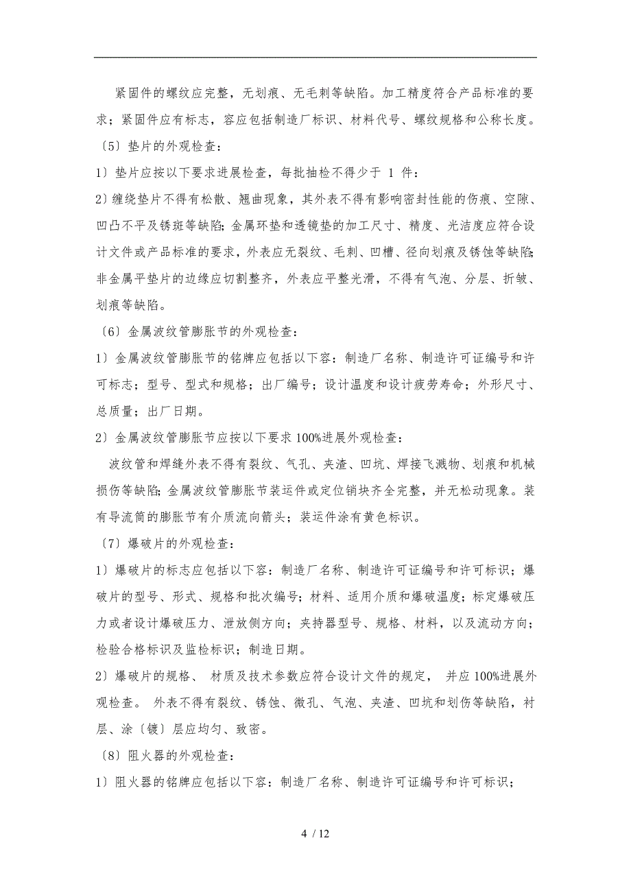 管道元件到货验收要求内容_第4页