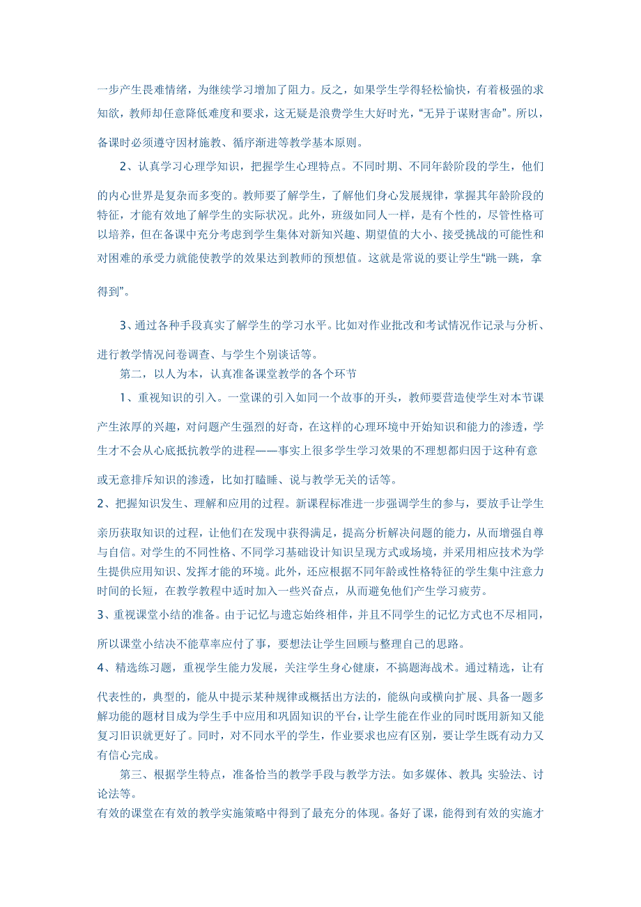 小学英语有效课堂与评价_第2页