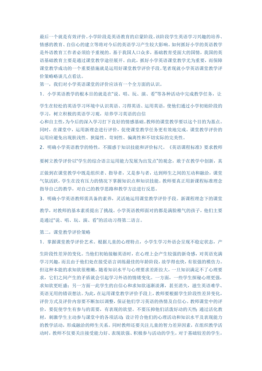 小学英语有效课堂与评价_第4页