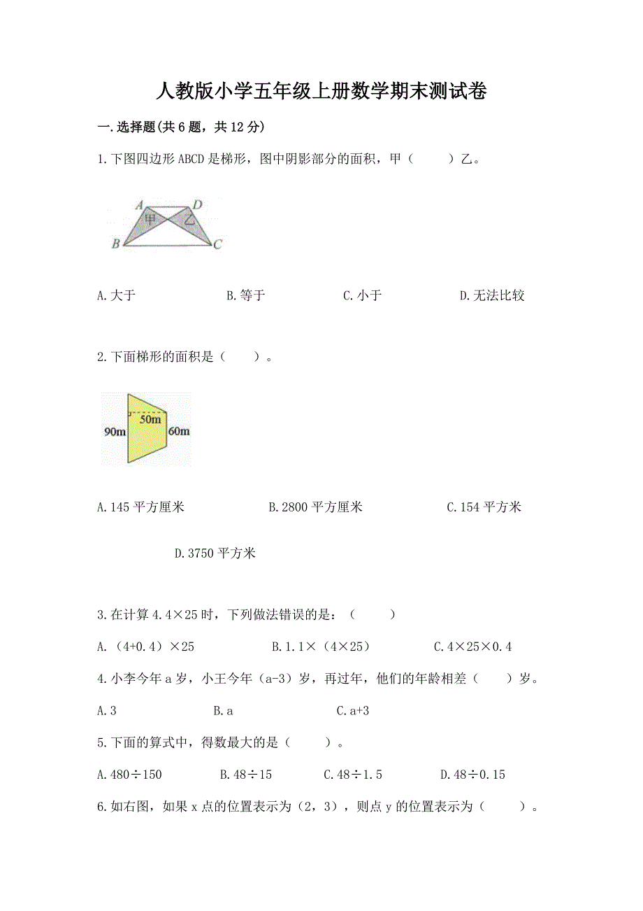 人教版小学五年级上册数学期末测试卷审定版.docx_第1页