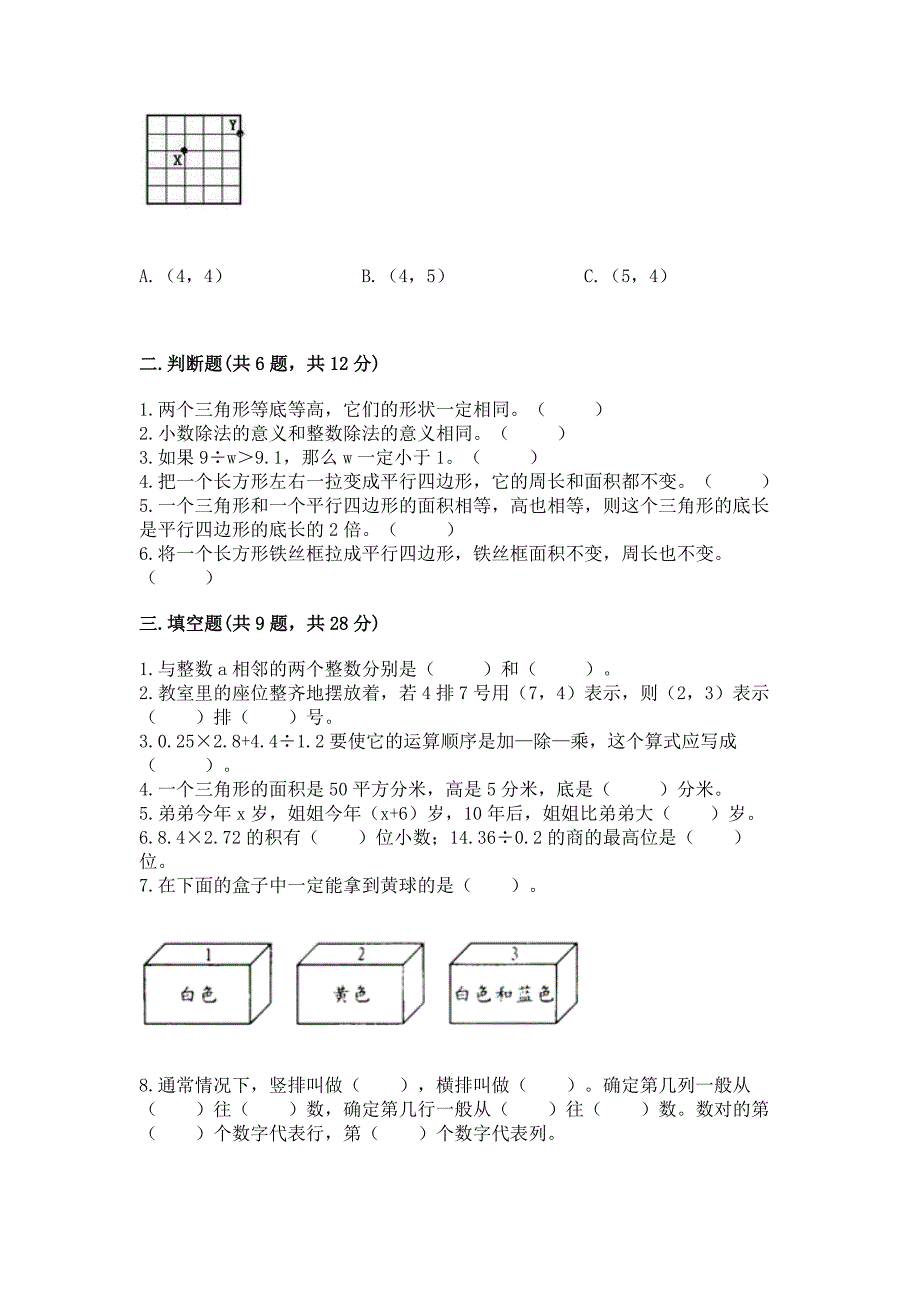 人教版小学五年级上册数学期末测试卷审定版.docx_第2页