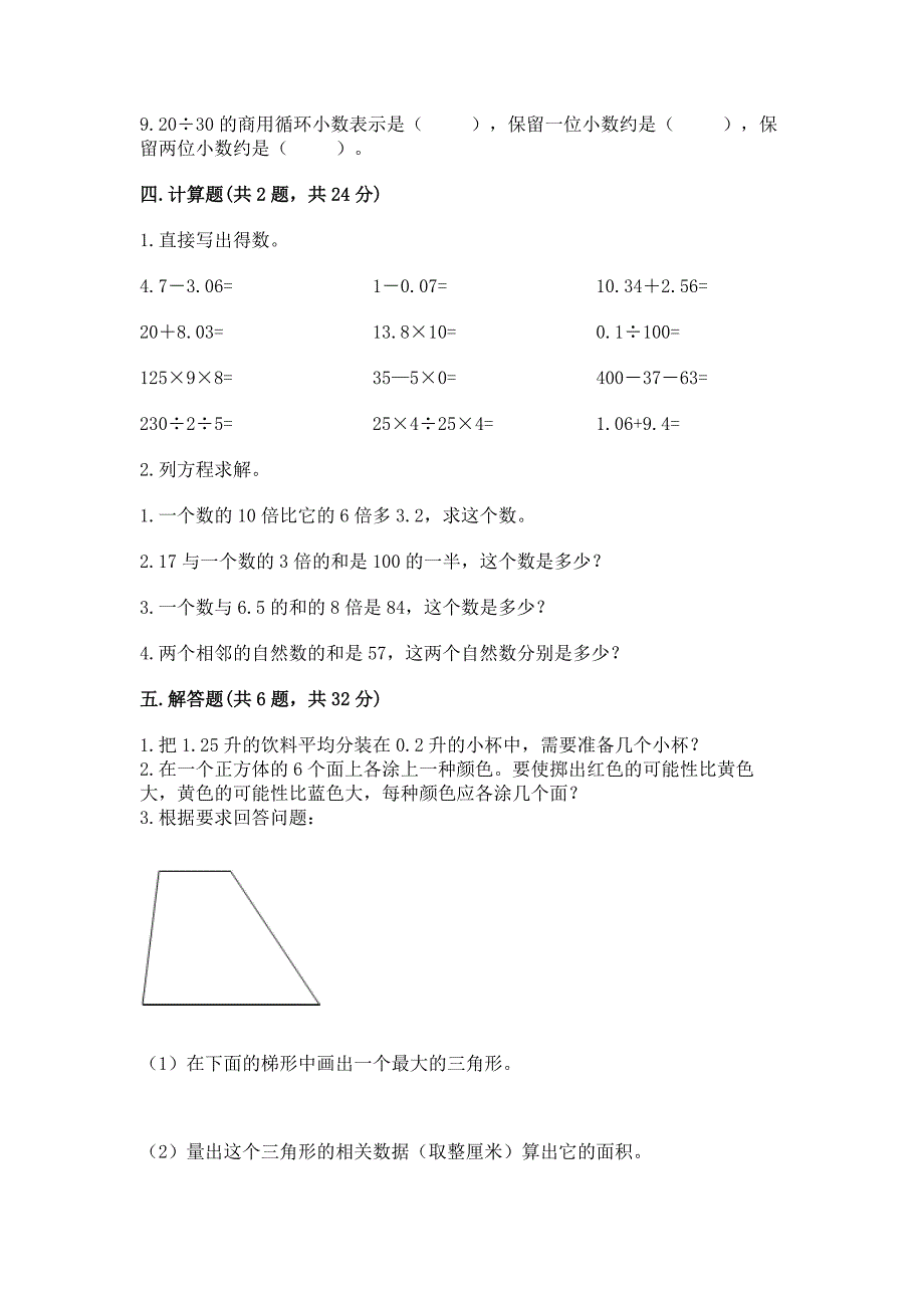 人教版小学五年级上册数学期末测试卷审定版.docx_第3页