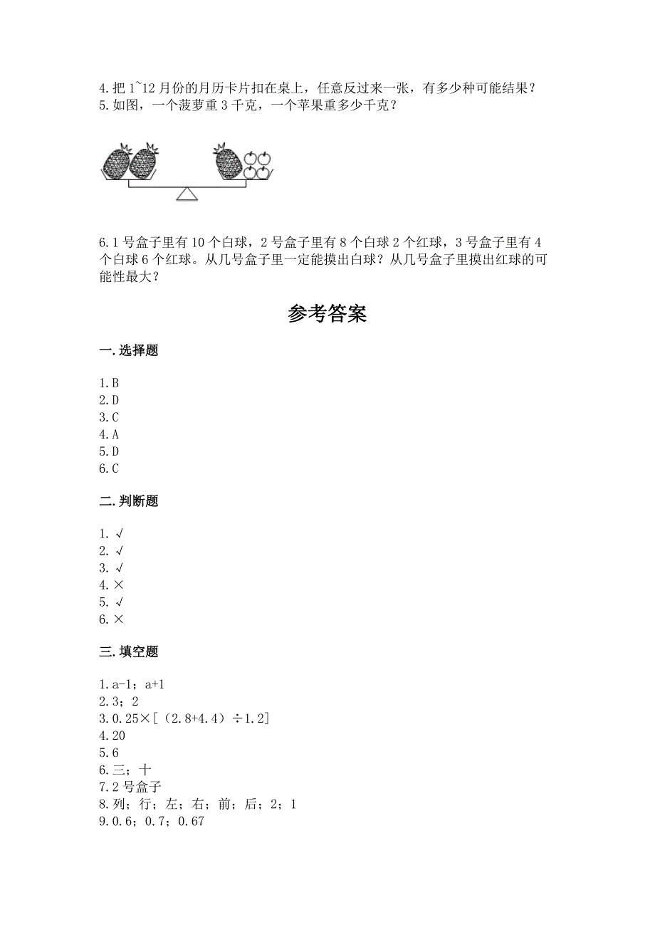 人教版小学五年级上册数学期末测试卷审定版.docx_第4页