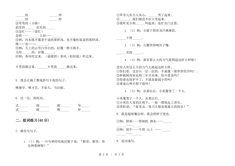 精选综合练习二年级下学期小学语文期末模拟试卷A卷.docx_第2页