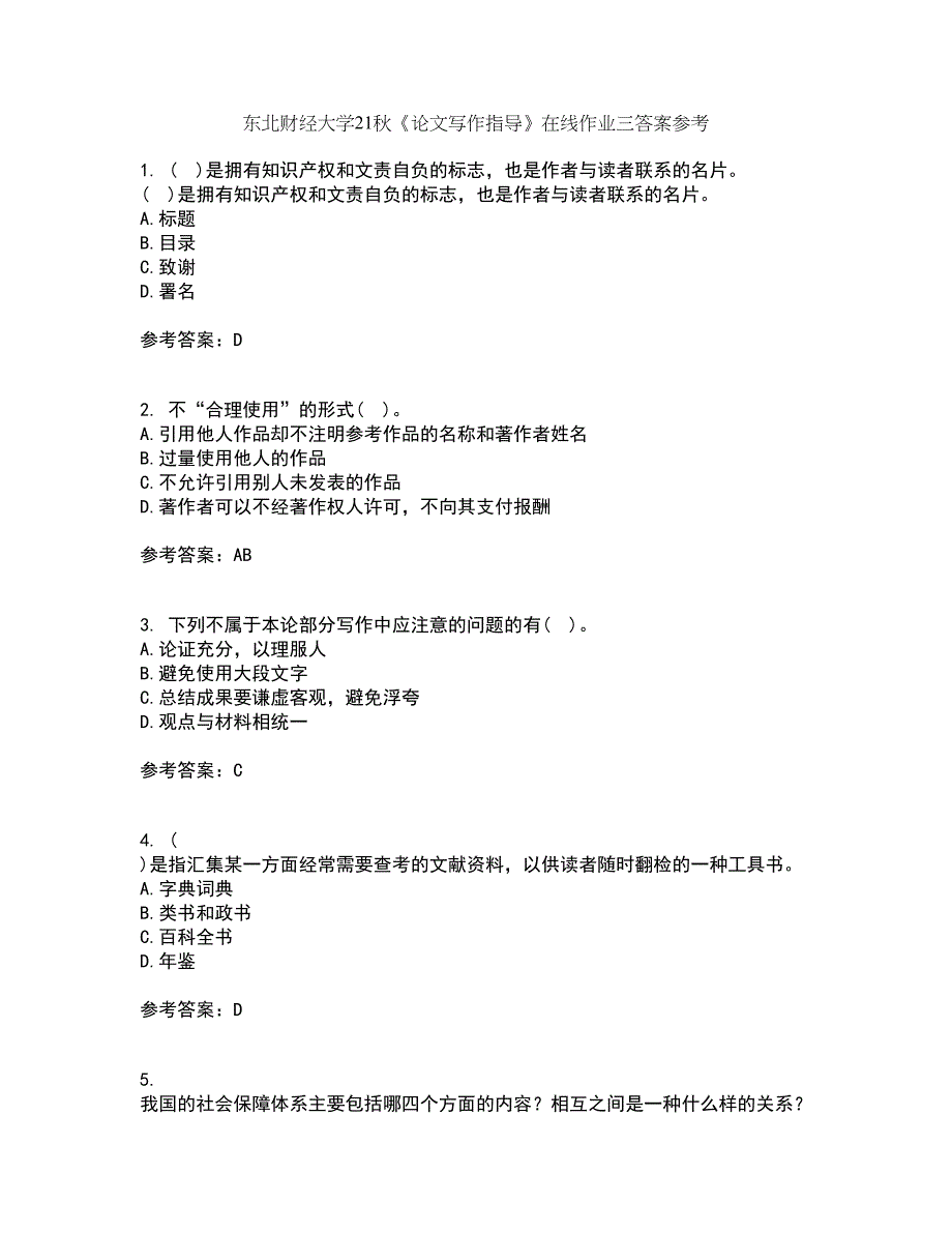 东北财经大学21秋《论文写作指导》在线作业三答案参考38_第1页