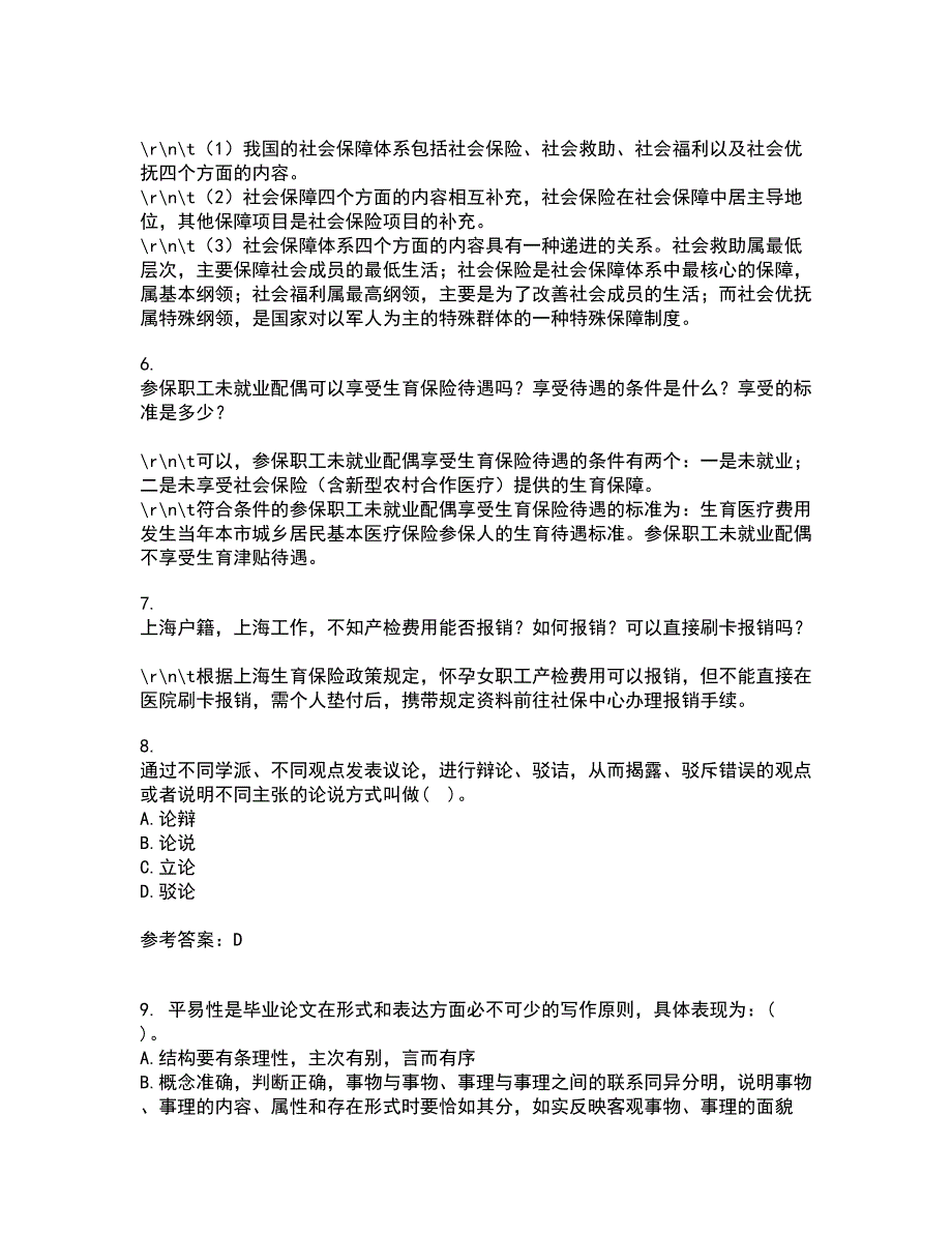 东北财经大学21秋《论文写作指导》在线作业三答案参考38_第2页